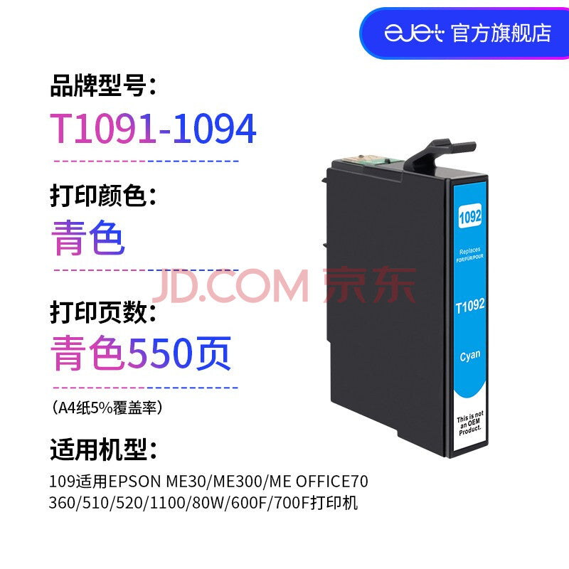 ejet适用爱普生T109墨盒epson ME30 300 600F 650fn1100打印机墨盒 【买三得四】T1093洋红色墨盒 eik-test