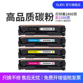 ejet CF400A硒鼓201适用惠普m277dw252M252NM252DN M277打印机碳粉盒 【9700页】201X四色套装 eik-test
