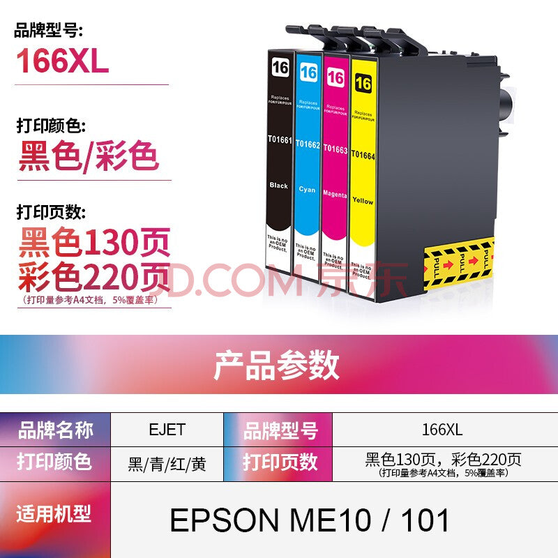 ejet 兼容爱普生EPSON T166XL适用于 ME10 ME101爱普生打印机166墨盒 T1662XL青色墨盒 eik-test
