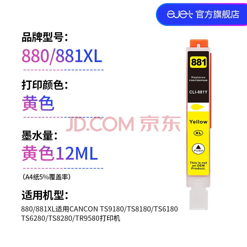 ejet兼容佳能墨盒打印机墨水 ts8180 9180 6180 8280 8380 eik-test