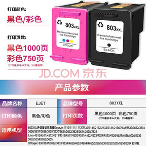 ejet 803墨盒适用惠普2132 2622 1111 1112 2130打印机黑色大容量 【标准版650页】803XL黑色/不适用26系列