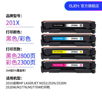 ejet CF400A硒鼓201适用惠普m277dw252M252NM252DN M277打印机碳粉盒 【9700页】201X四色套装 eik-test